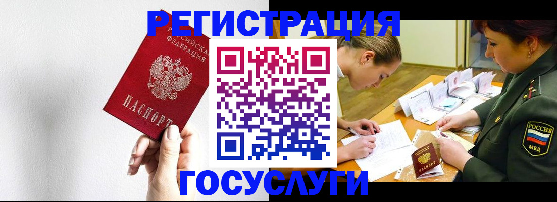купить прописку в Коломне