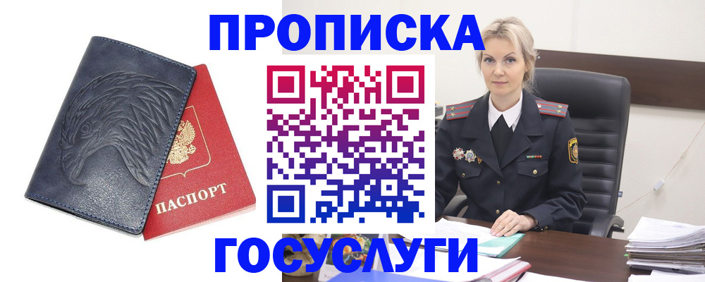 прописка законно в Коломне