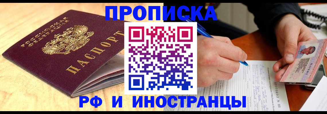временная регистрация недорого в Коломне