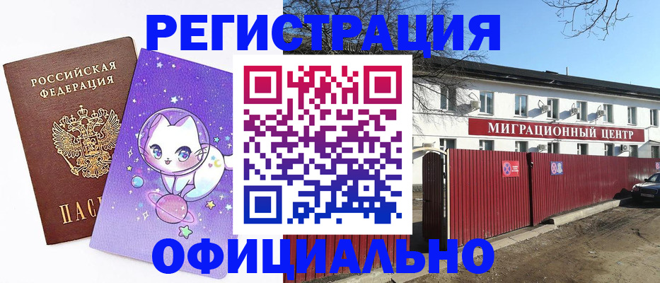 временная регистрация для школы в Коломне