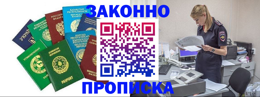 временная регистрация недорого в Коломне